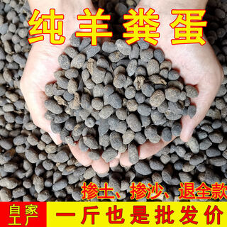 Pure sheep manure fermented organic fertilizer granules sheep manure 100 jin jin is equal to 0.5 kg fertilizer for growing vegetables and flowers household universal flower nutrition soil eggs