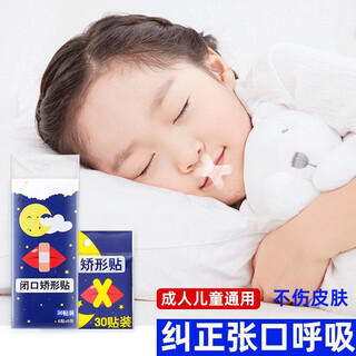Aseblarm mouth breathing correction patch mouth sealing patch close mouth closure magic device sleeping anti-open lip patch closure for children upgraded breathable x-type 4 pack (120 patches in total)