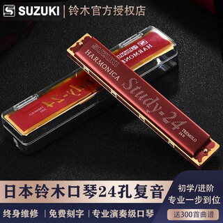 Suzuki suzuki imported harmonica 24-hole polyphonic acgf key advanced adult professional performance level beginner children's entry-level instrument red c key