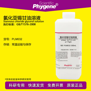Stannous chloride glycerol solution boiler water salt content detection 15g/l plm032 phygene 15g/l-100ml national standard gb/t1576