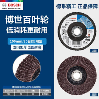 Bosch bosch thousand impeller 100mm/125mm/180mm original accessories high temperature calcined brown corundum impeller disc bosch impeller 100mm/80 mesh 1 piece