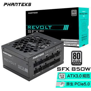 Revolt 850w sfx platinum full-mode chassis small power supply (intel atx3.0 certified pci-e5.0/4090/4080/japanese capacitor)
