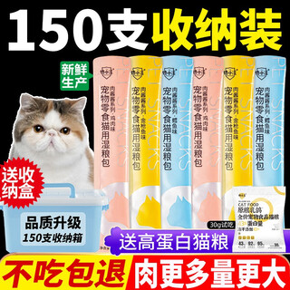 Greedy xiaowang cat snacks, cat strips, fresh wet food packs, cat snacks, nutrition for cats and kittens, fish oil, canned cats, whole box wholesale, 150 pieces, storage box, chicken