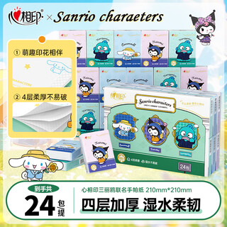 Heart-to-heart handkerchief paper napkin facial tissue mini packet portable tissue sanrio co-branded handkerchief paper 4 layers 6 pieces * 24 pack