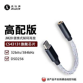 Jieshisheng jm20 small tail decoding headphone amplifier decoder cs43131dac digital audio decoding typec to 3.5 heads professional audiophile grade suitable for android mobile phone music player jm20 supports dsd256 & does not support call line control