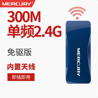 Mercury (mercury) gigabit usb wireless network card desktop wifi receiver transmitter laptop host unlimited connection hotspot external network external 5g dual-band signal driver-free 300m mini portable driver-free version