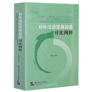 Comparative explanation of commonly used words in chinese as a foreign language