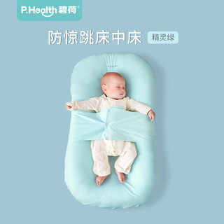 Bihe (p.health) baby bed in the crib, baby's sense of security, bionic bed, uterine bed, anti-jump floor awakening device, 0-12 months, elf green + washable