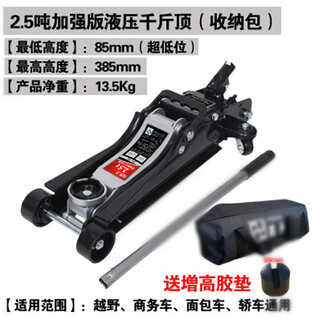 Dixiao qian jin jin is equal to 0.5 kg. horizontal hydraulic car top. qian jin top 3 tons off-road tire change. 2.5 tons. thousand jin jin is equal to 0.5 kg. top for small cars. 2.5 tons low level plus storage bag.