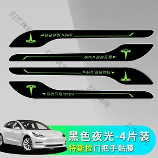 Simple nika tesla door handle sticker yz suitable for model y/3 door handle sticker night glowing anti-scratch modification tesla luminous flagship model 2-piece pack