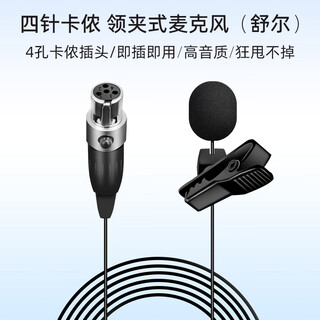 European and american sound universal lavalier microphone cable, professional stage performance audio, bee wireless amplifier, teacher's musical instrument dedicated microphone cable, wired waist bag chest mic clip microphone head cable, four-pin/four-hole xlr head (exclusive for shure) lavalier mic, plug and play, intelligent noise reduction