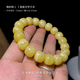 Xuanshi zanghongge russian beeswax bracelet full of honey white flower wax amber handmade old-style barrel beads single circle cultural toy for men and women beeswax old-style bracelet 12mm with certificate