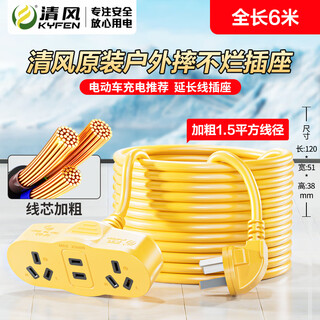 Qingfeng (kyfen) socket extension cord/socket board/socket strip/socket strip/wiring board/trailer board, anti-freeze and cold-resistant 1.5 flat wire diameter, one person with two holes, two people with five holes, total length 6 meters