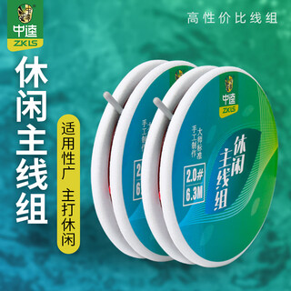 Zhongkui leisure line group fishing line set finished main line hand-tied taiwan fishing super pull fishing fishing gear supplies 3.6 meters main line group 2.0#