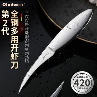 Oraldo shrimp line remover, shrimp line remover, shrimp back knife, 420 stainless steel shrimp knife, easy to dissect duck intestine artifact, multi-purpose shrimp line knife/fish maw duck intestine knife
