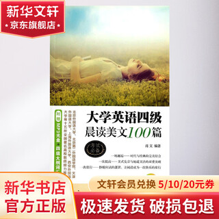 100 beautiful essays for morning reading of cet-4 college english