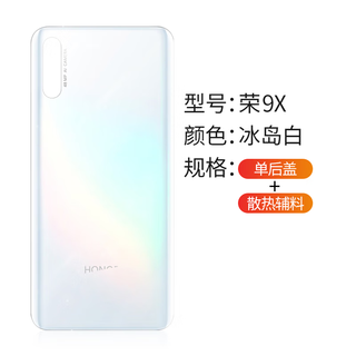 Suitable for huawei honor 9x back cover original glass honor 9xpro mobile phone battery cover outer back screen back shell suitable for 9x iceland white + heat dissipation sticker + adhesive backing without frame