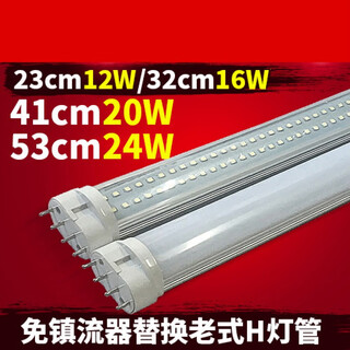 Four-pin led lamp h tube super bright energy-saving high-power h-type replacement 2g11 three-color 55wled fluorescent tube customization milk white cover 23cm super bright 60 beads 12w other white