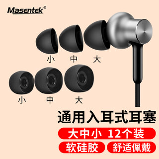 Masentek es20 bluetooth headphone sleeve ear cap ear plug sleeve in-ear silicone soft plug cap fake universal protective cover accessories replaceable suitable for huawei vivoppo xiaomi black