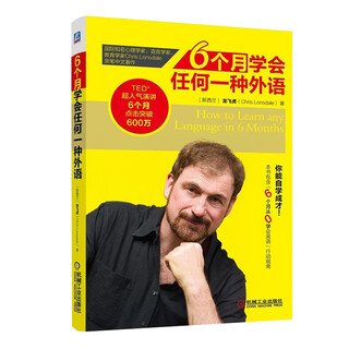 6个月学会任何一种外语