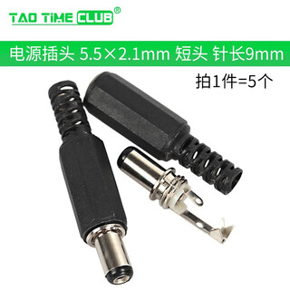 Dc power plug socket 005/022b connector 5.5-2.1/2.5/3.5mm male female socket round hole 5.5*2.1 dc power plug (5 pieces)