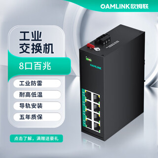 Oamlink industrial switch 8-port 100m rail-type unmanaged oam-6000-35-8tx