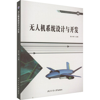 Unmanned aerial vehicle system design and development northwestern polytechnical university press, edited by zhang xiaolin, xinhua genuine book