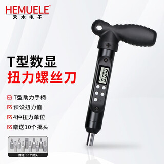 Hemuele digital display torque screwdriver t-handle preset torque screwdriver high-precision adjustable torque torque meter bit digital display model hnst-1n.m