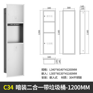 304 stainless steel three-in-one cabinet paper towel box, two-in-one wall-mounted paper towel box, hotel bathroom embedded paper towel box, hidden hand dryer with trash can, 34 brushed-concealed two-in-one with trash can-1200mm embedded