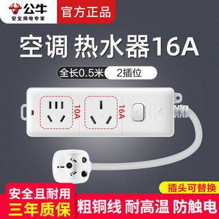Bull (bull) special power strip for air conditioning extension cord 16a extension cord socket high power three-hole plug row water heater converter plug 16a power strip plug 0.5 meters 2 sockets s102d