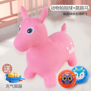 艾福儿儿童跳跳马充气马宝宝婴儿坐骑马加大加厚无毒儿童玩具马动物 粉色跳跳马+拍拍球+充气泵