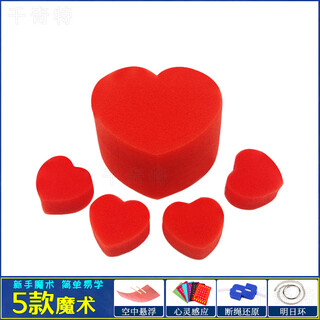 千奇特儿童魔术道具套装大礼盒亲子玩具神奇魔术盒才艺展示表演节日礼物 大海绵心+4款A 普通包装