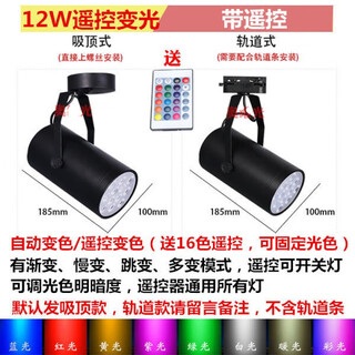 彩色射灯led轨道灯七彩变色舞台酒吧KTV舞蹈室健身房背景氛围射灯 七彩12W遥控变光-带遥控