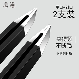 Meidao hair plucking tweezers, small eyebrow clips, beard plucking pliers for men and women, false eyelashes and eyebrow trimming tools, complete set, black flat mouth + oblique mouth eyebrow clip