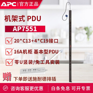 Apc schneider ap7551 basic rack pdu zero u vertical installation anti-surge power protection 16a input 20 c1 ap7551