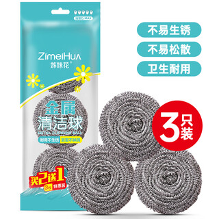 Sister flower steel ball non-shedding cleaning ball 3-pack for removing oil stains