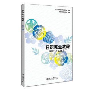 Complete japanese course volume 2 (japanese photocopied version) japanese language proficiency test supporting textbook jointly produced by new oriental