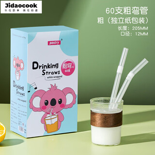 Jidaocook straws disposable individually packaged single child baby maternity food grade plastic milk elbow straws 60 pcs box thick tube (blue koala) individually packaged and bendable