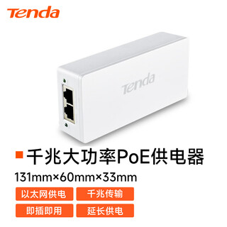 Tenda腾达千兆POE供电模块电源供电器适配器分离器48V AP无线网桥监控网络网线供电 PoE30G-AT 
