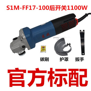 东成东成角磨机S1M-FF17-100大功率1100瓦打磨切割抛光砂轮机后开关 东成17-100角磨机1100W出厂标配
