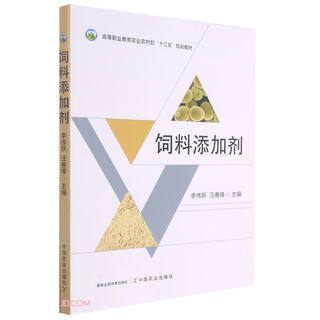 Feed additives (thirteenth five-year plan textbook of the ministry of agriculture and rural affairs of higher vocational education)