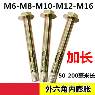 Shi yunling external hexagonal self-tapping screws 20 cm external hexagonal internal expansion screws extended expansion screw installation built-in m6*8*8050 pieces