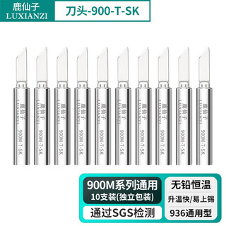 Lu xianzi 936 soldering iron head, lead-free, internal heating, constant temperature, electric luo iron, curved tip, tip, soldering station, environmentally friendly welding, universal, small knife head, t-sk, 10 pieces
