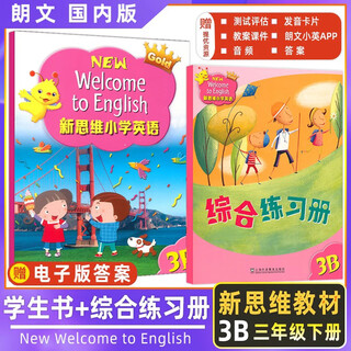 新思维小学英语3A 3B 国内版香港朗文小学英语教材综合练习册真人AI在线课程 New Welcome to English外国语学校专用朗文小英APP  【3B】教材+综合练习册
