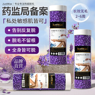 Justwax full body women's bikini underarm hot wax bean men's beard hair removal beeswax tear-off private parts beeswax hair removal cream lavender pearl wax 400g/1 bottle