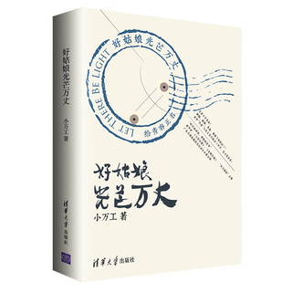 A good girl shines brightly