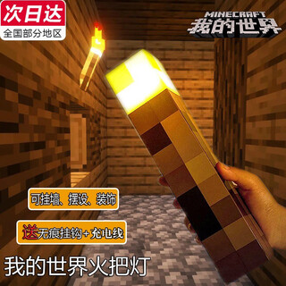 Dear babe, minecraft torch lamp mc game peripheral toys two-dimensional diamond mining lamp torch children's day christmas gift torch lamp three-speed adjustable super texture rechargeable model