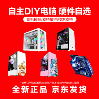 Gigabyte diy assembly machine customized host upgrade configuration with optional hardware (no delivery will be made without contacting customer service) 1 upgrade 300 upgrade