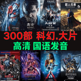 European and american science fiction blockbuster movie usb flash drive hollywood hd tv video mobile phone car universal usb flash drive mandarin mp4