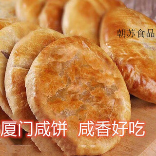 Specialty youlian seven points old-fashioned xiamen salty cake chive shortcake wife cake xiamen specialty leisure snacks pastries original flavor 714g xiamen salty cake 20 packs net content